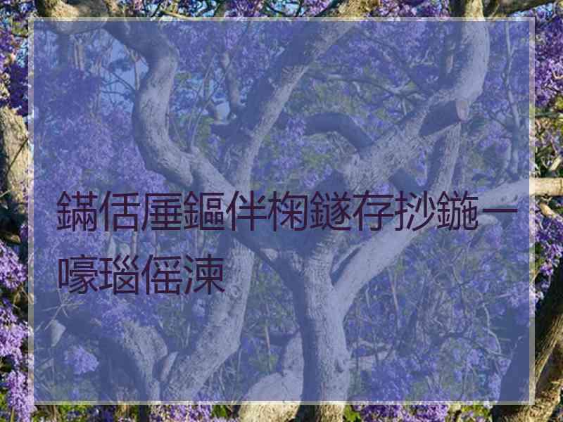 鏋佸厜鏂伴椈鐩存挱鍦ㄧ嚎瑙傜湅