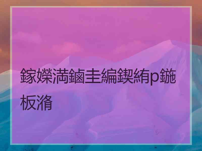 鎵嬫満鏀圭編鍥絠p鍦板潃