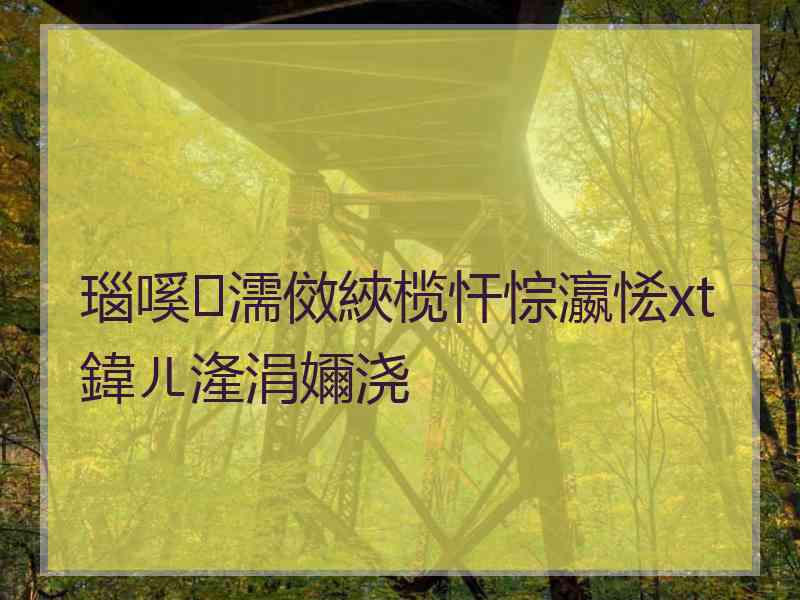 瑙嗘濡傚綊榄忓悰瀛恡xt鍏ㄦ湰涓嬭浇