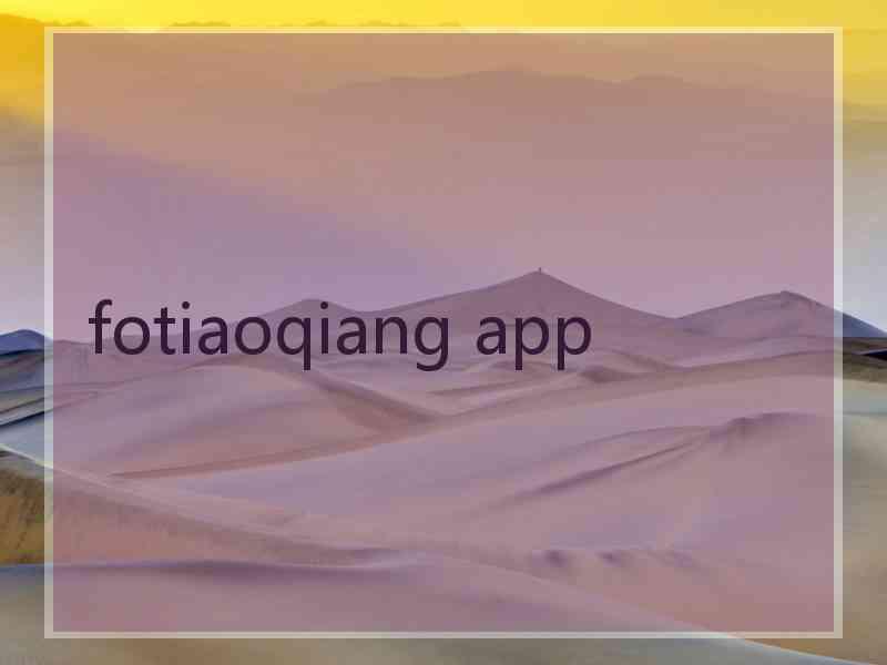 fotiaoqiang app