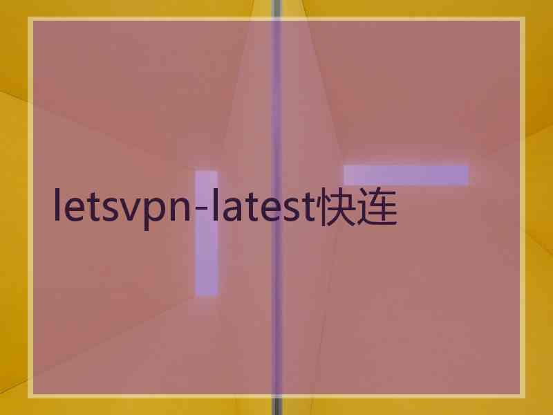 letsvpn-latest快连