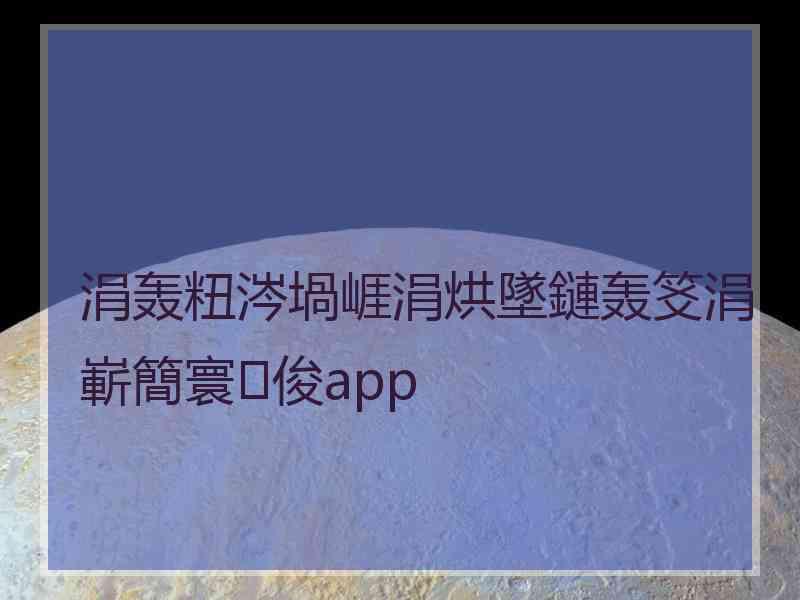 涓轰粈涔堝崕涓烘墜鏈轰笅涓嶄簡寰俊app