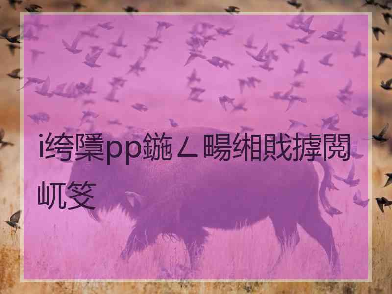 i绔檃pp鍦ㄥ畼缃戝摢閲屼笅