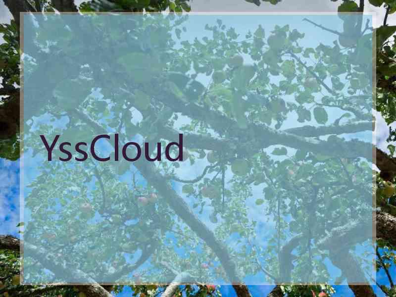 YssCloud