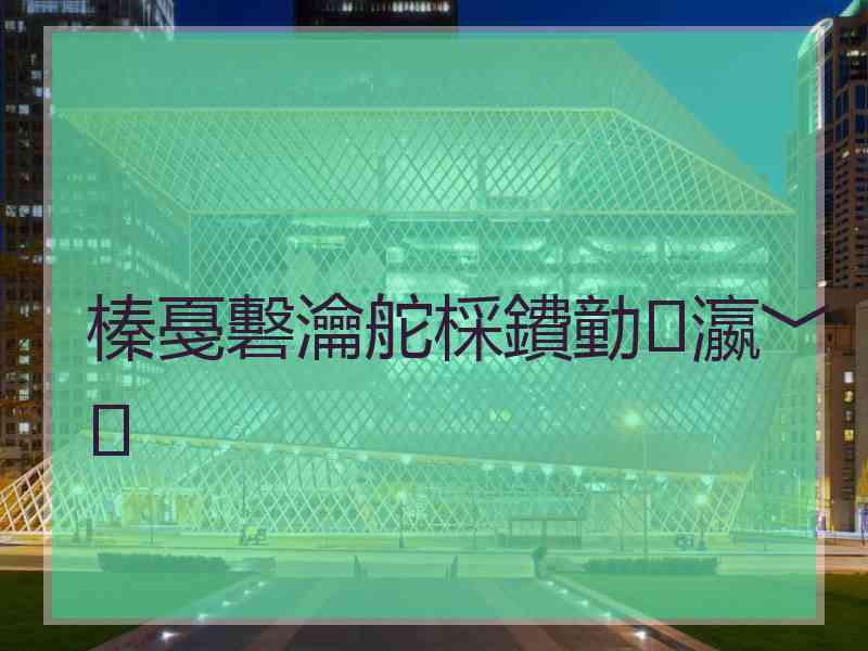 榛戞礊瀹舵棌鐨勭瀛﹀