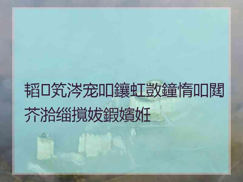 韬笂涔宠吅鑲虹敳鐘惰吅閮芥湁缁撹妭鍜嬪姙