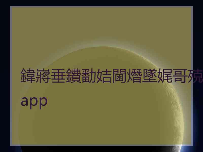 鍏嶈垂鐨勫姞閫熸墜娓哥殑app