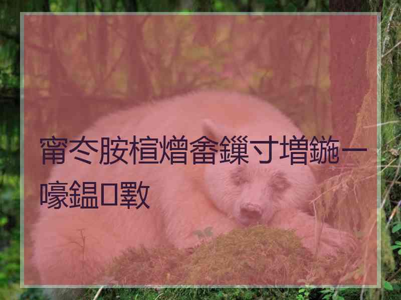 甯冭胺楦熷畬鏁寸増鍦ㄧ嚎鎾斁