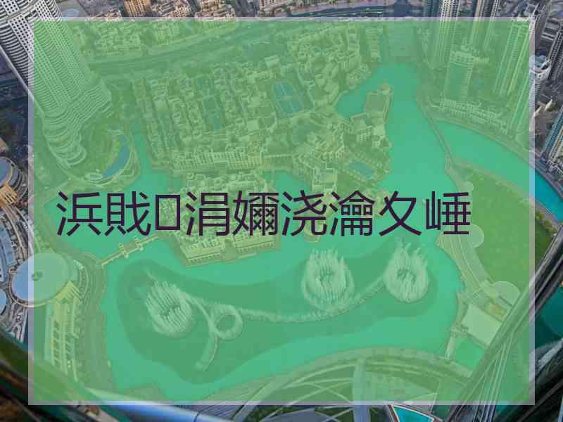 浜戝涓嬭浇瀹夊崜