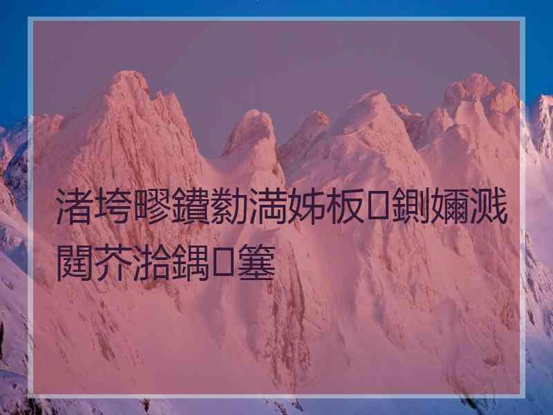 渚垮疁鐨勬満姊板鍘嬭溅閮芥湁鍝簺