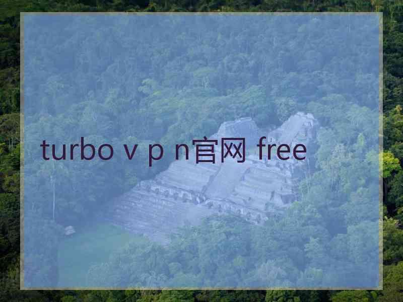 turbo v p n官网 free