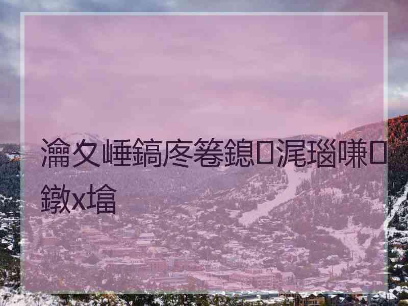 瀹夊崜鎬庝箞鎴浘瑙嗛鐓х墖