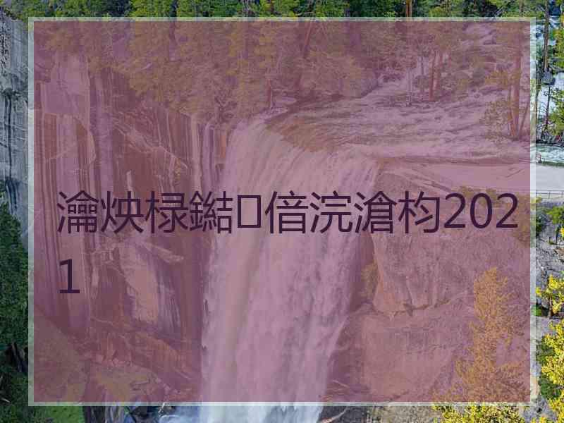 瀹炴椂鐑偣浣滄枃2021