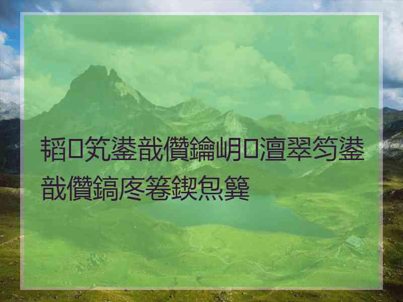 韬笂鍙戠儹鑰岄澶翠笉鍙戠儹鎬庝箞鍥炰簨