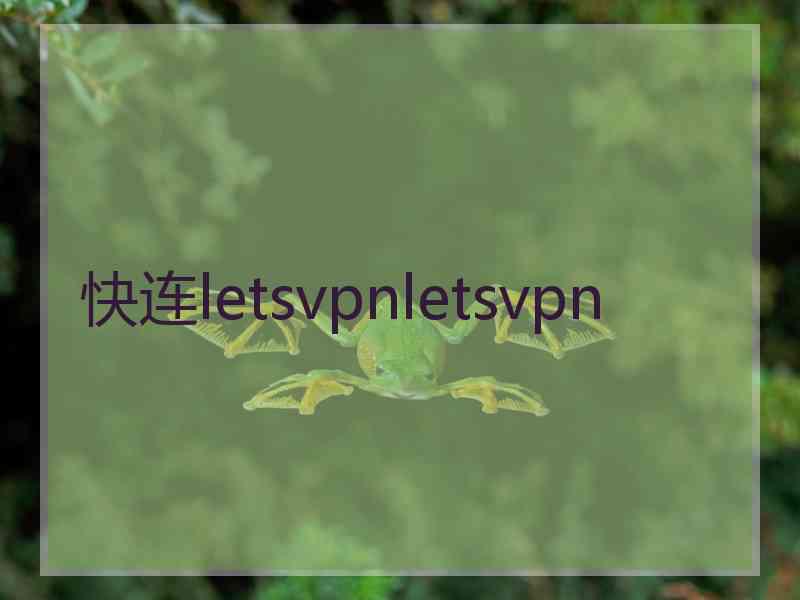 快连letsvpnletsvpn