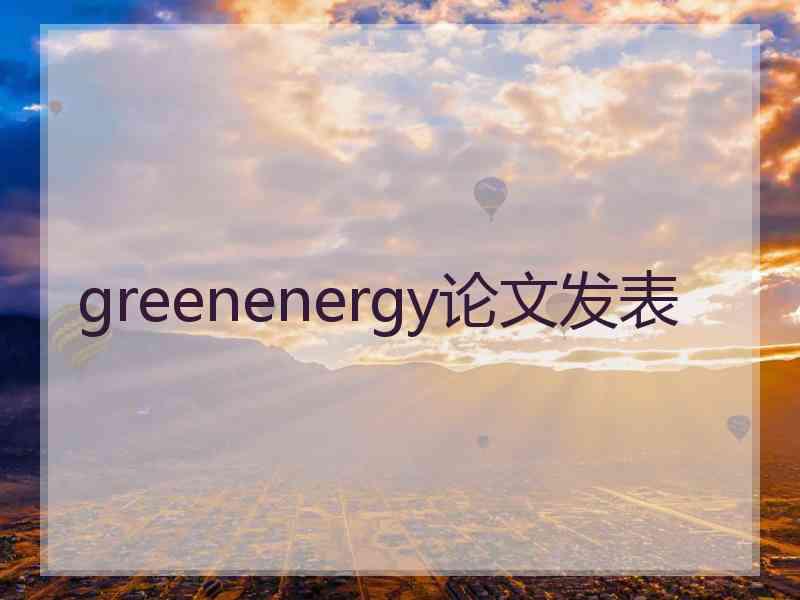 greenenergy论文发表