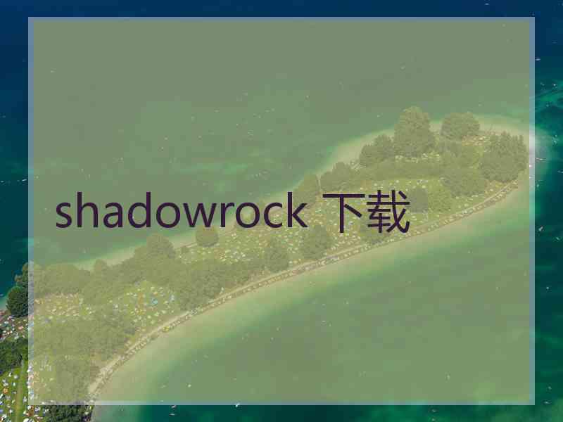 shadowrock 下载