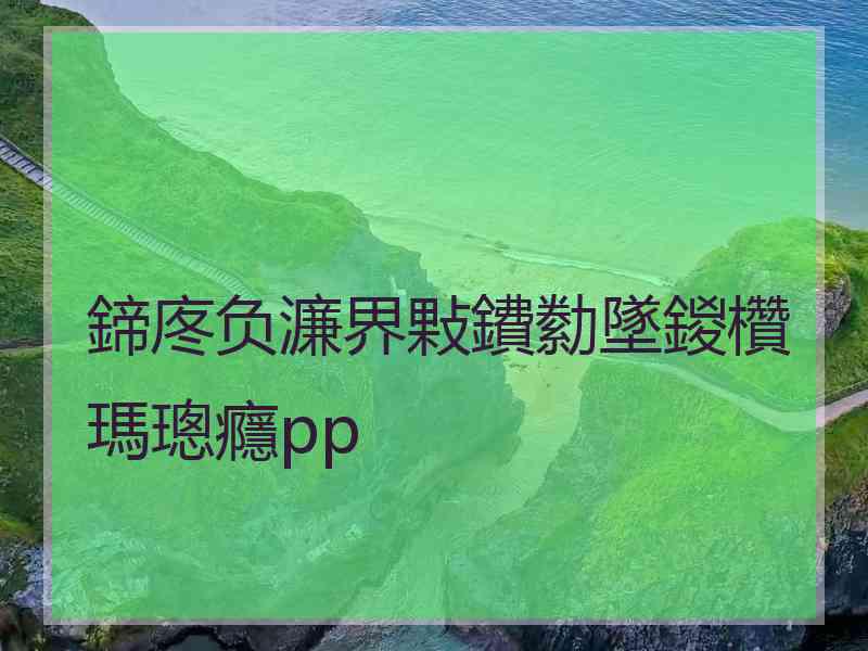 鍗庝负濂界敤鐨勬墜鍐欑瑪璁癮pp