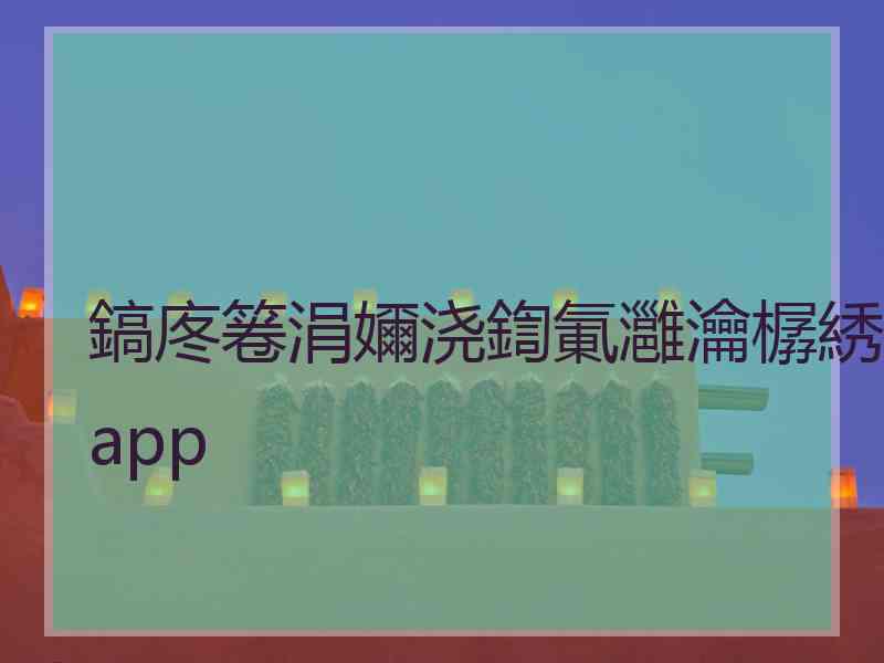 鎬庝箞涓嬭浇鍧氭灉瀹樼綉app